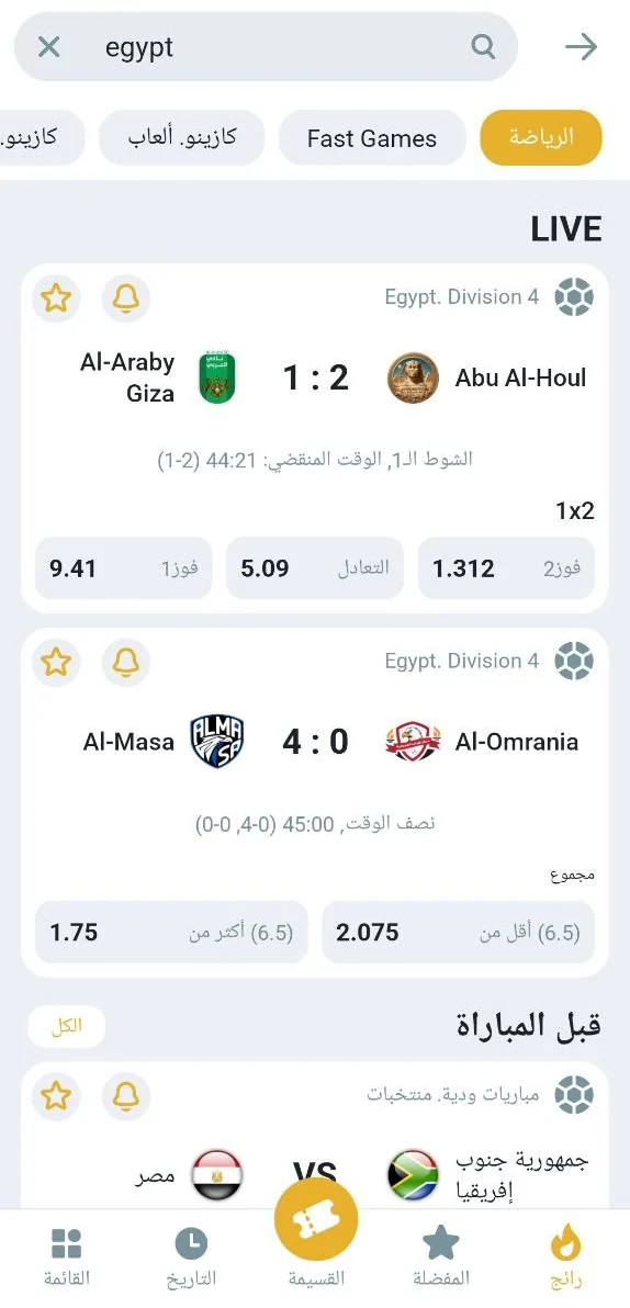 تطبيق Melbet بالعربية: مباريات الدوري المصري المباشرة ونتائج البحث عن egypt